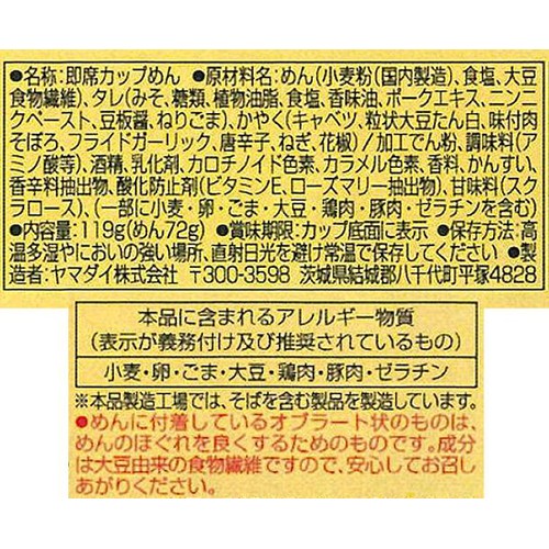 ヤマダイ ニュータッチ 凄麺 夏の麻辣 まぜそば 119g