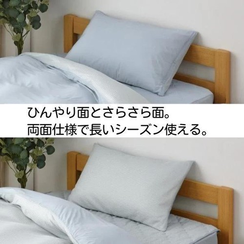 両面使えるCOOL&ニット まくらカバー 43 x 63cm ブルー ホームコーディ
