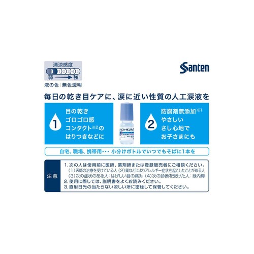 【第3類医薬品】ソフトサンティア 5ml x 4本