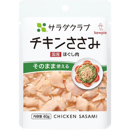 キユーピー サラダクラブ チキンささみ 国産ほぐし肉 40g