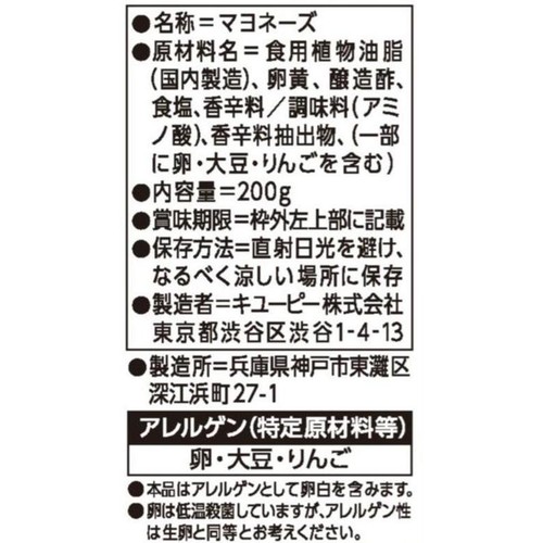 キユーピー マヨネーズ 200g