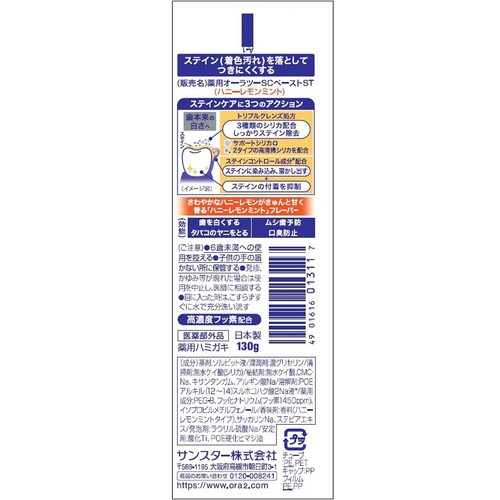 サンスター オーラツーミー ステインクリアペースト ハニーレモンミント 130g