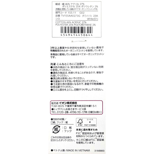 婦人 3足よりどり 無地クルーソックス15cm丈 21ー23シロ トップバリュ