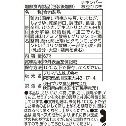 プリマハム サラダチキンバー 枝豆ひじき 67g