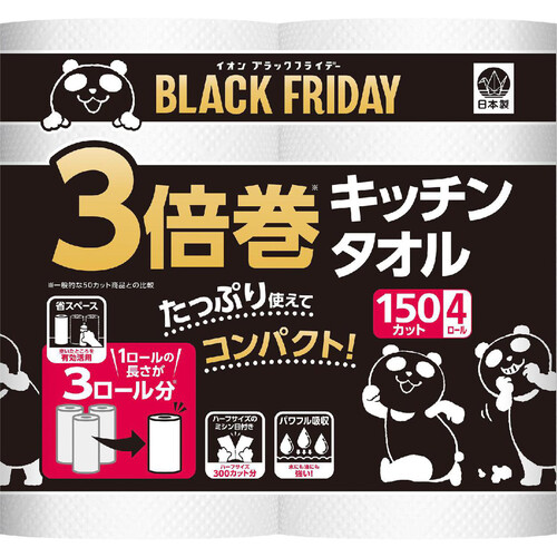 日本製紙クレシア 3倍巻きキッチンタオル（ブラックパンダ） 150カット4ロール