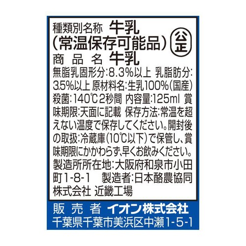 牛乳 125ml トップバリュベストプライス