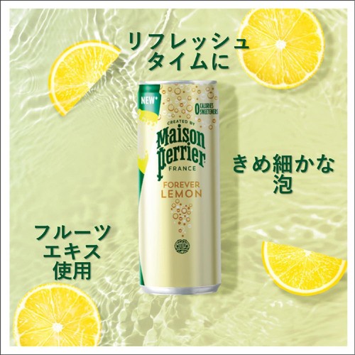 メゾンペリエ フォーエバー レモン缶 330ml