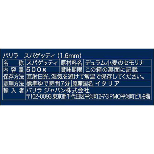 バリラ スパゲッティ 1.6mm No.4 500g