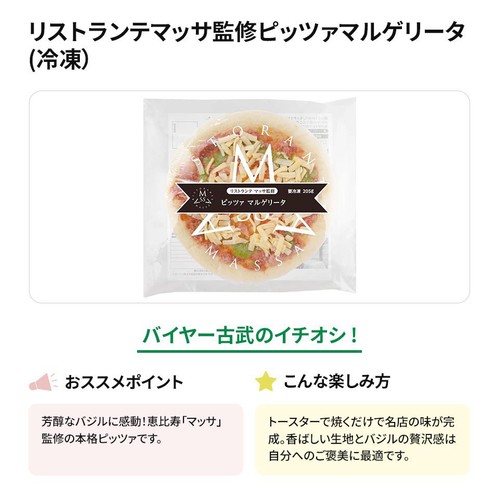 リストランテマッサ マルゲリータ【冷凍】 205g