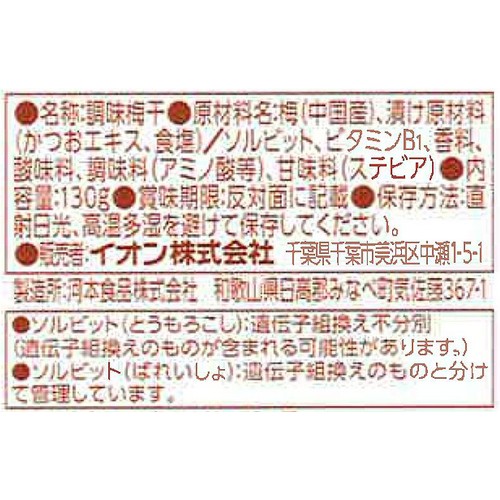 うすしお味梅干 130g トップバリュベストプライス