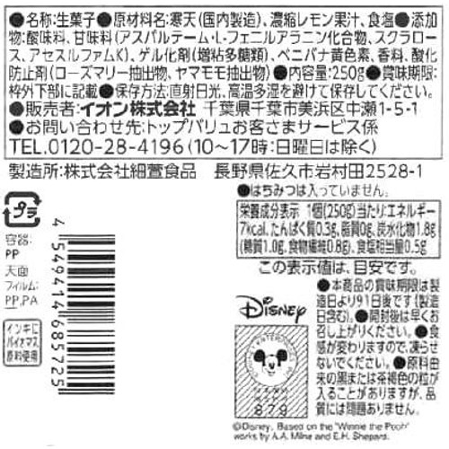 ディズニー 寒天ゼリー はちみつレモン風味 250g トップバリュベストプライス