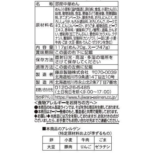 藤原製麺 札幌三代目月見軒 味噌味 1食 (117g)