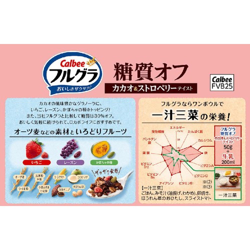 カルビー フルグラ糖質オフ カカオ & ストロベリーテイスト 550g