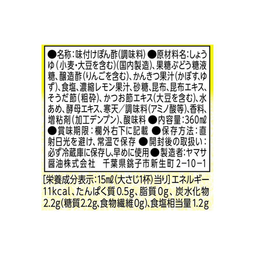 ヤマサ醤油 昆布ぽん酢 360ml Green Beans | グリーンビーンズ by AEON