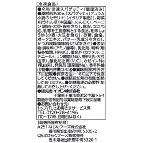 大盛りバター醤油【冷凍】 345g トップバリュベストプライス