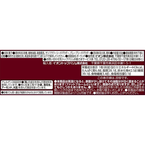 チョコか？プレーン 80g トップバリュ