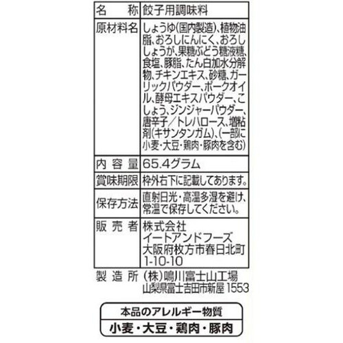 イートアンドフーズ 大阪王将 手作り餃子の素 65.4g