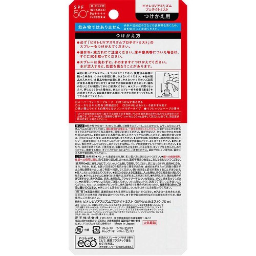 花王 ビオレ UV アスリズム プロテクトミスト つけかえ用 70ml