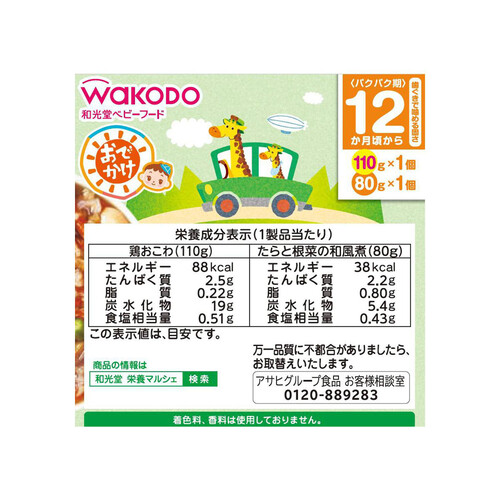 和光堂 マルシェBIG 12ヶ月 30個セット 和光堂）BIGサイズの栄養マルシェ 和風ランチセット（12ヶ月頃