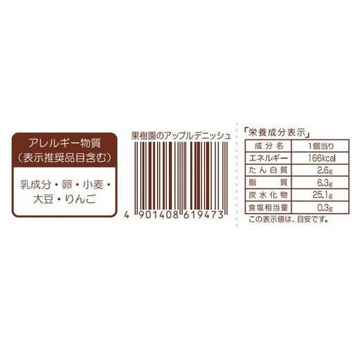 YKベーキング 果樹園のアップルデニッシュ 4個入