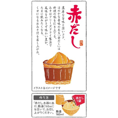 永谷園 赤だしみそ汁 4袋入