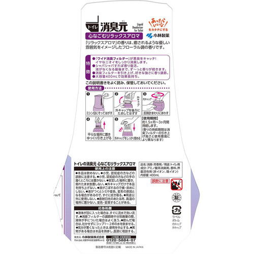 小林製薬 トイレの消臭元心なごむリラックスアロマ 400mL