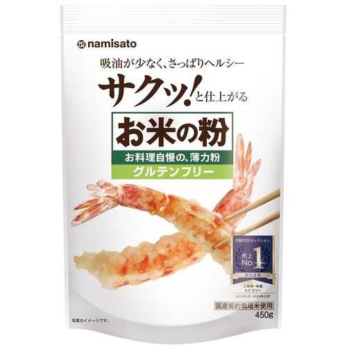 波里 お米の粉 お料理自慢の薄力粉 450g