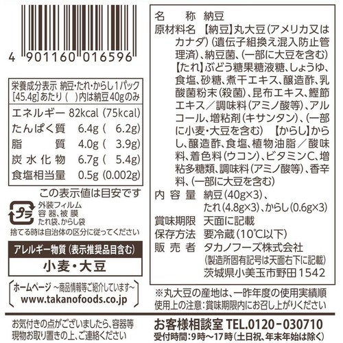 タカノフーズ おかめ納豆 すごい納豆Sー903 40g x 3個
