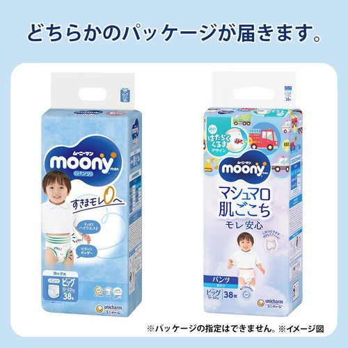 Ko　未開封 ムーニーマン パンツ 男の子 ビッグ38枚×5袋（190枚） moony パンツ ムーニーマン スーパービッグ スーパーbig 男の子
