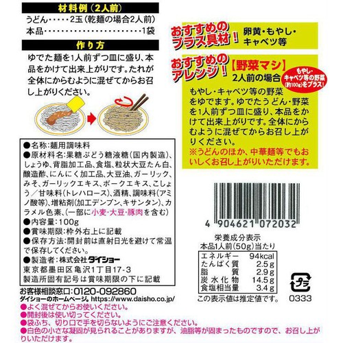 ダイショー 献立いらずカケラクうどんの素 にんにく背油 100g