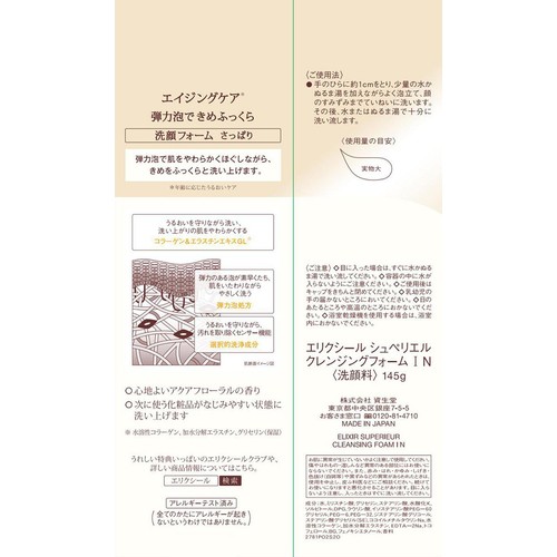 エリクシール シュペリエル クレンジングフォームIN さっぱり 洗顔料 145g