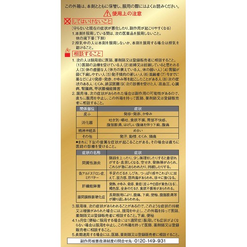 【第2類医薬品】◆ロート防風通聖散錠満量a 360錠