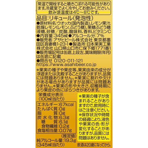 【7%】 アサヒ  未来のレモンサワー 濃いめ 345ml