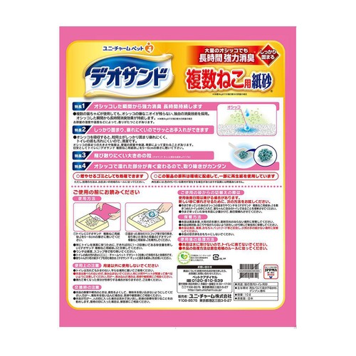 【ペット用】 ユニ・チャーム デオサンド 複数ねこ用紙砂 10L