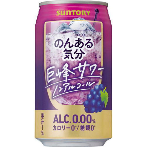 サントリー のんある気分 巨峰サワーノンアルコール 350ml