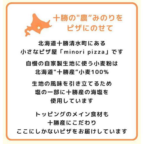 みのりピザ エゾ鹿 ボロネーゼピザ【冷凍】 170g