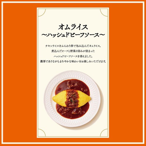 ロイヤルホストデリ オムライス ハッシュドビーフソース【冷凍】 385g