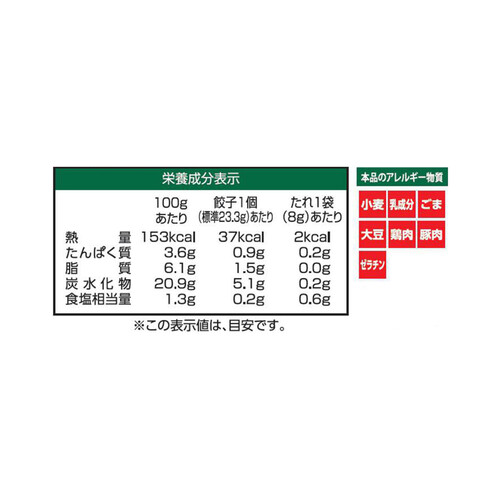 イートアンドフーズ 大阪王将 羽根つき餃子 12個入