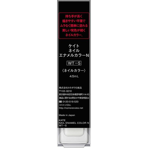 ケイト ネイルエナメルカラーN WT-5 4.5mL