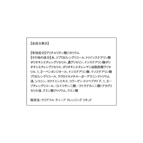 オルビス クリアフル ディープクレンジングリキッド 150mL