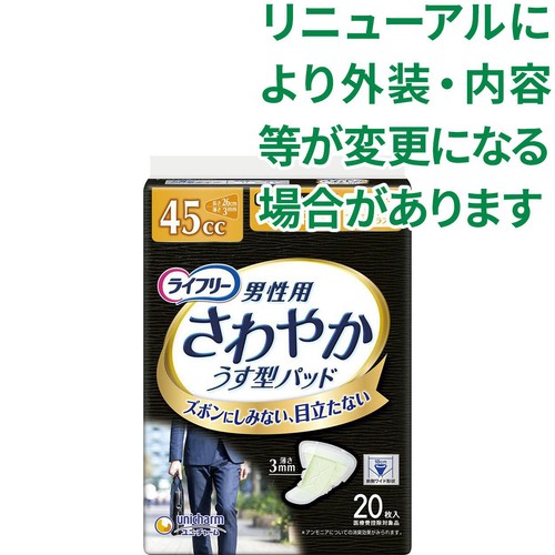 ユニ・チャーム ライフリー 男性用さわやかうす型パッド 快適の中量用 45cc 20枚