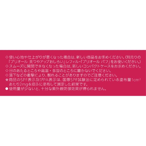 プリオール 美つやアップおしろい ベージュ 9.5g