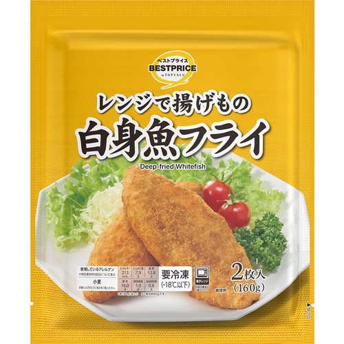白身魚フライ【冷凍】 2枚入(160g) トップバリュベストプライス