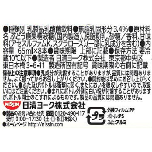 日清ヨーク ピルクルミラクルケア 65ml x 8本 Green Beans | グリーン