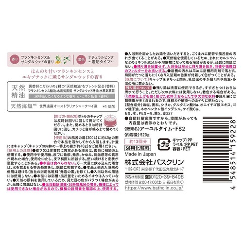 バスクリン アーユルタイム バランスデイ ボトル 520g