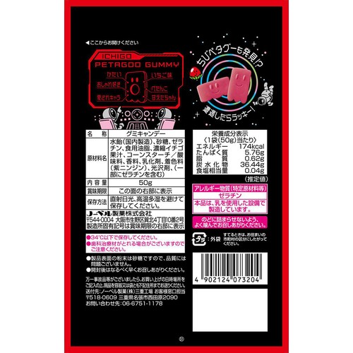 ノーベル ぺタグーグミ いちご味 50g