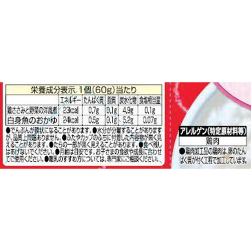 キユーピー にこにこボックス お魚かゆと鶏ささみの洋風煮 7ヵ月頃から 60g x 2個入