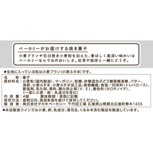 タカキベーカリー 香ばしサブレ 4個 Green Beans | グリーンビーンズ