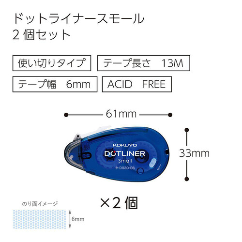 コクヨ ドットライナースモール 2個パック 使い切り 強粘着 青