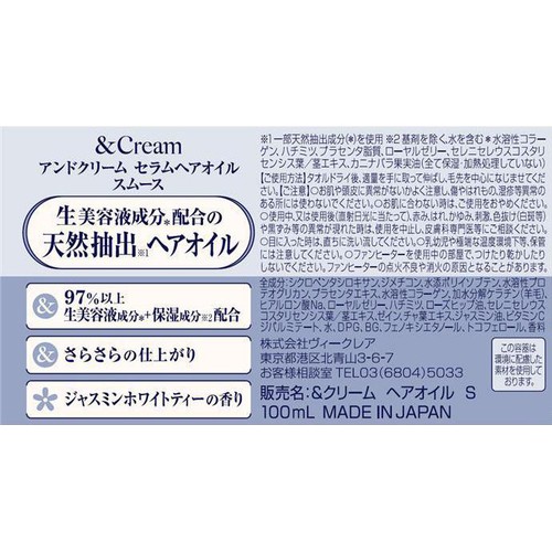 ヴィークレア アンドクリーム セラムヘアオイル スムース 100mL